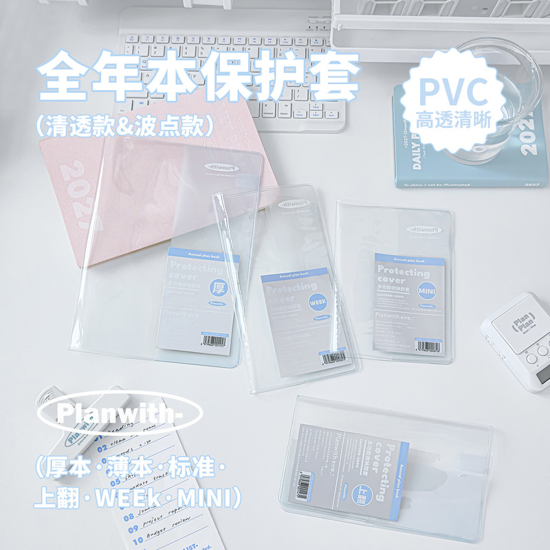 Office Tech Accessories - غطاء كتاب شفاف من البلاستيك PVC